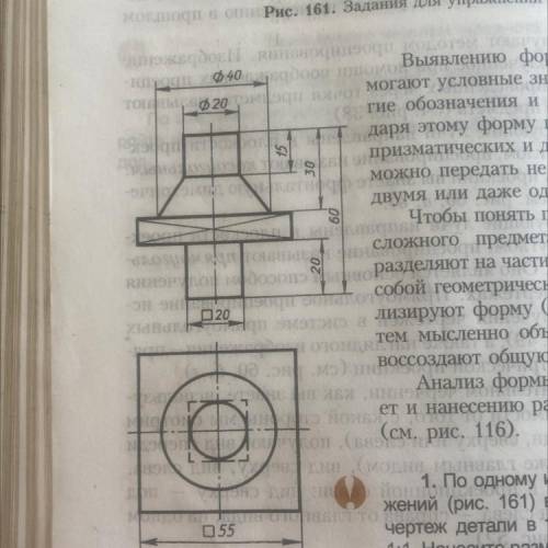 Выполнить чертёж детали в одном виде , расположить горизонтально, нанести размеры