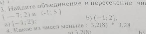 3. Найдите объединение и пересечение числовых промежутков продолжение: c) [-7; -1]; d) [-7;5]