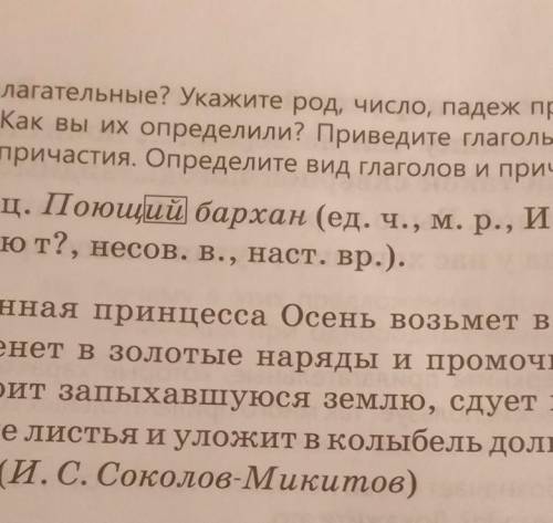 Выпишите сначала причастия с существительными,затем прилагательные с существительными.Как вы различи