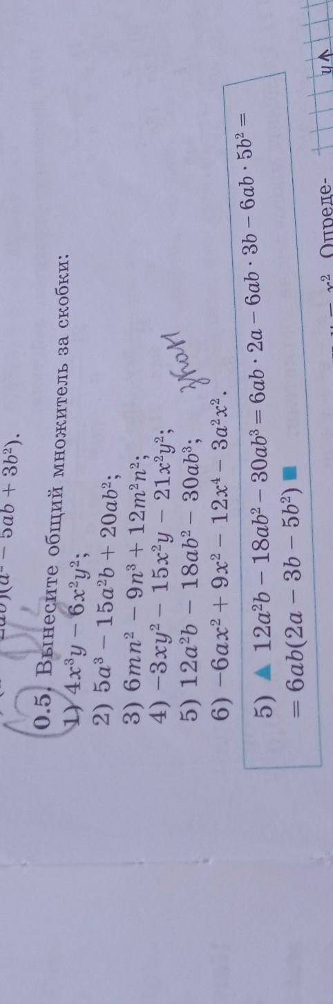 Домашняя работа по алгебре 0.5 вынесите общий множитель за скобки