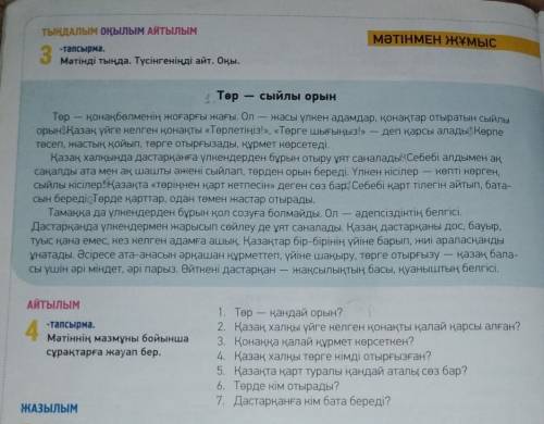 ответе на 7 вопросов упражнения 4мне