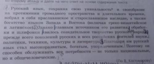 Прочитайте текст,сформулируйте вопрос ко второму абзацу и дайте на него ответ на основе содержания т