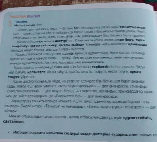 Ақпарат Иә Жон оқылым АЙТЫЛЫМ 7 -Тапсырма: . Мәтіндегі ақпараттық дұрыстығын тексер. Әлібектің отбас