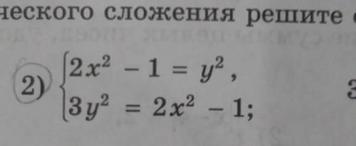 алгебраического сложения решите систему уравнений: