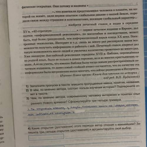 очень ! нужно по тексту ответить на все вопросы и вставить пропущенные слова, но мне хотя бы ответит