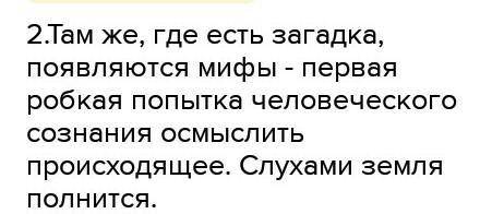 какое явление называют миграцией мифов ? нормальный ответ не решите там есть загадка ​