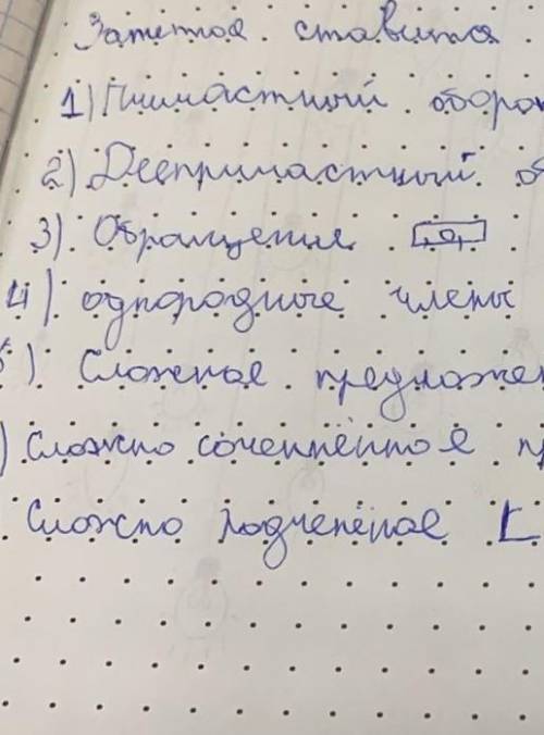 Придумайте по 2 предложения на каждое правила со схемами причастный оборот дееприяастный оборотсложн