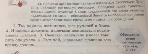 Прочитай Предложения из сказки Александра Сергеевича Пушкина. Соблюдай привольную интонацию. Определ