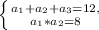 \left \{ {a_{1} +a_{2}+a_{3}=12,} \atop {a_{1} * a_{2} = 8}} \right.