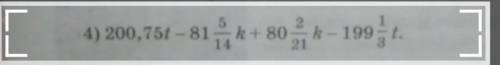 4) 200,75t - 81 5/14k+80 2/21k - 199 1/3t. очень нужно