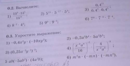 Алгебра 8 класс номер 0.2все и номер 0.3 все примеры заранее