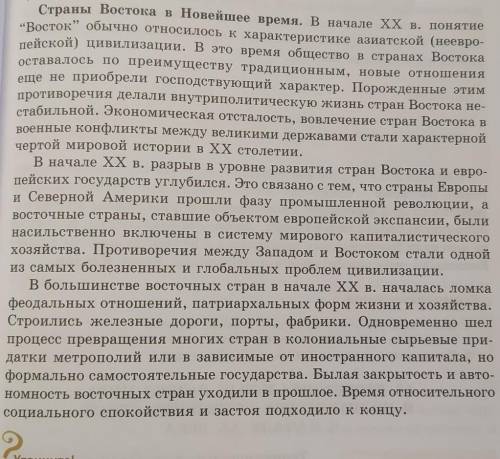 Составить 3 вопроса по теме страны востока в новейшее время