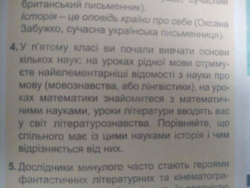 выполнить задание № 4 по истории Украины 5 класс