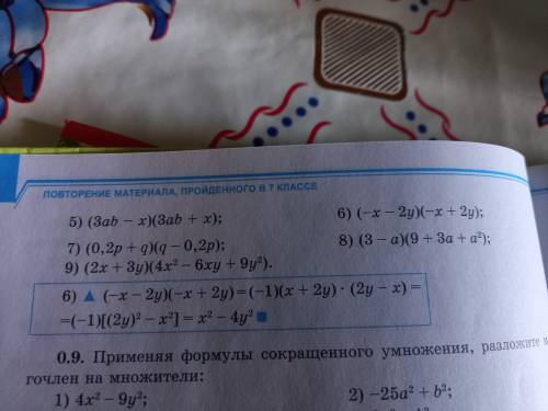0.8. С формул сокращенного умно- жения запишите выражение в виде многочлена: 1) (2а + b)^2 2) (0,2х