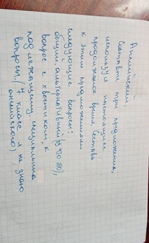 Я в английском не чего не понимаю кто поймет почерк будет круто. Кто