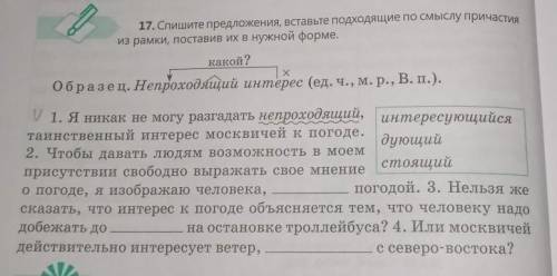 упражнение 17 спешите приложение кстати подходящее по смыслу причастие рамки поставьте их в нужные ф