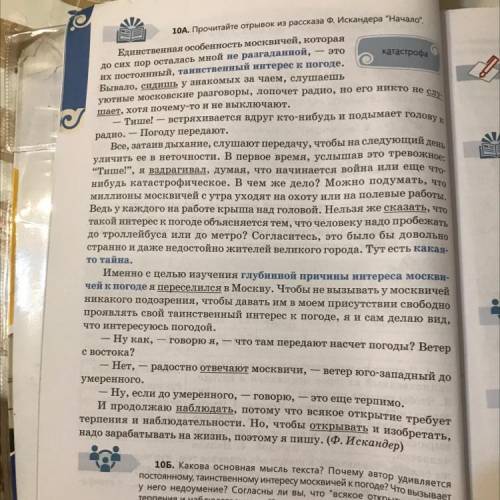 10Б. Какова основная мысль текста? Почему автор удивляется постоянному, таинственному интересу москв