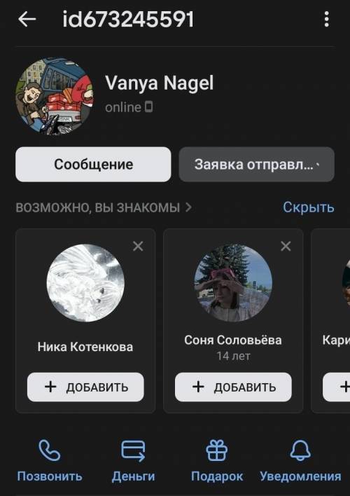 Ищу друзей в вк мой ник Vanya Nagel ​