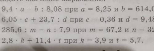 7. Найдите значение выражения: 1) 9,4-а - :3,08 при а 3,25 и b = 614,08; 2) 6,05 -с + 23,7 :d при с=