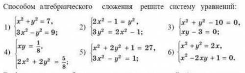 решить 2, 4 и алгебраического сложения решите систему уравнения :