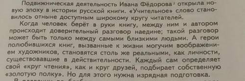 Написать 1 вопрос и ответ на опервый абзац. И 1 вопрос на второй абзац.