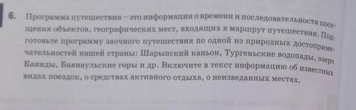 Программа путешествия - это информация о времени и последовательности посе щения объектов, географич