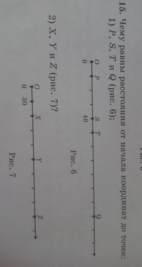 15. Чему равны расстояния от начала координат до точек: 1) P, S, Ти Q (рис. 6); Р S T 40 о Рис. 6 2)