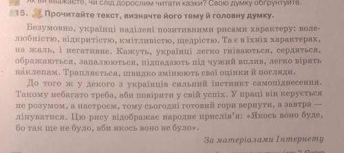 Прочитайте текст визначте його головну тему й головну думку