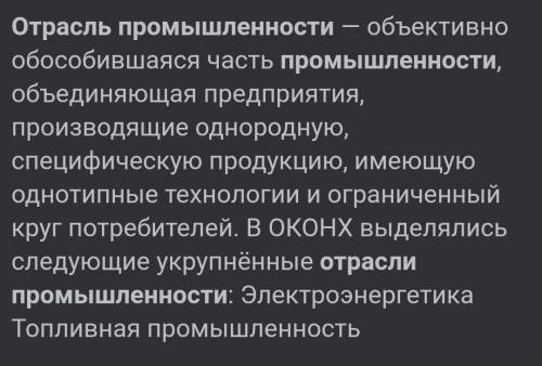 Отрасль промышленности это​