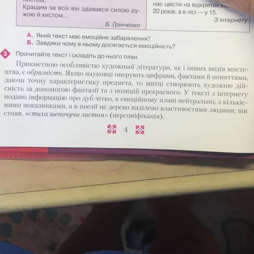 Прочитайте текст і складіть до нього план