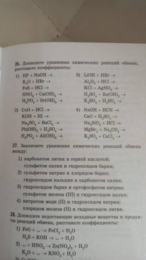 решить задания 26 и ,расписать на бумаге,так будет более понятно