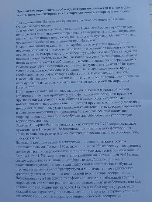 определить проблему в тексте (задать в виде вопроса) и определить позицию автора (как в тексте отвеч