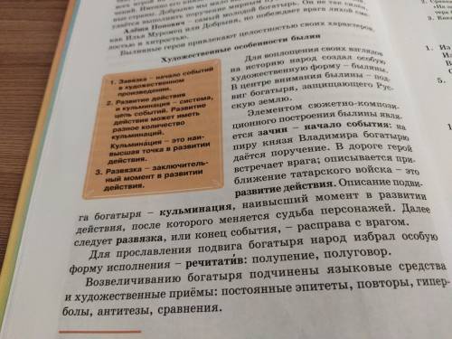 Художественные особенности былин Надо расплидилить текст по правилу в рамке