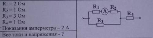 Задача нужно найти напряжение и ток на резисторах