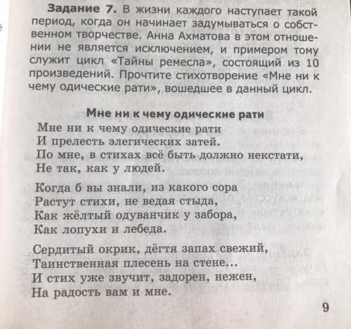 ответить на вопрос: «Почему А. Ахматова не раскрывает читателю тайну рождения произвидения?»