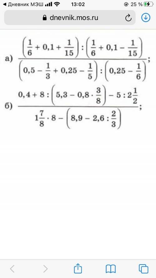 решить два примера а) (1/6+0,1+1/15):(1/6+0,1-1/15) ———————————— (0,5-1/3+0,25-1/5):(0,25-1/6)б) 0,4