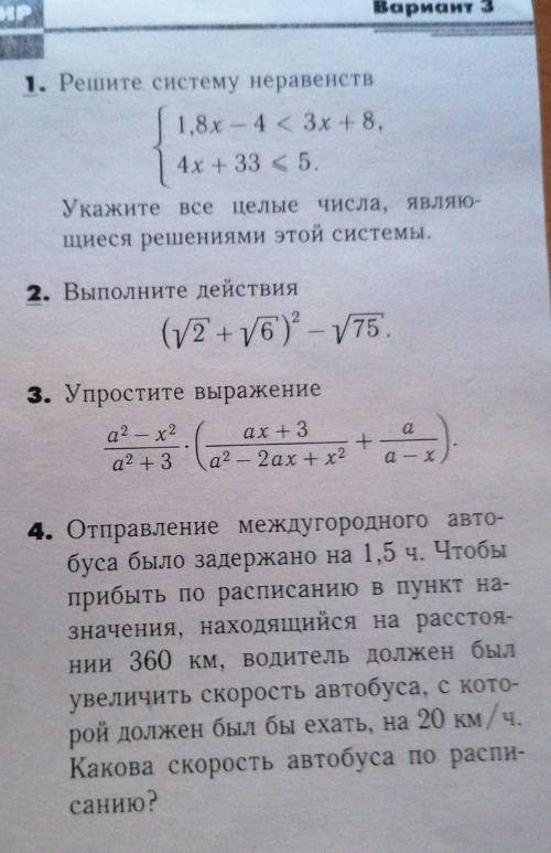 1,8х - 43х + 8. 4х + 33 5. Укажите все целые сла, являю- иеся решениями этой системы. 2. Выполните д