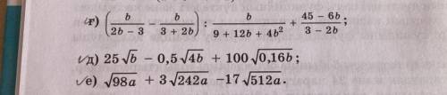 ЗА ПРАВИЛЬНОЕ РЕШЕНИЕ упростите выражения 3 задания Г) Д) Е)