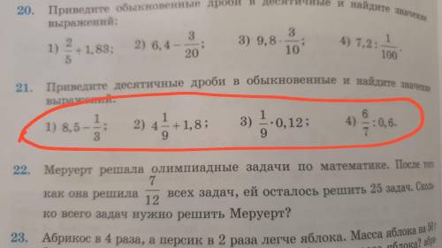 21 задание по математики 1 четверть 6 класс