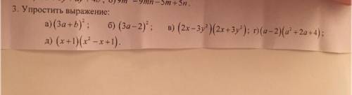 3.Упростить выражение: а)(3а+b)^2 b)(3a-2)^2 в)(2x-3y^2)(2x+3y^2) г)(а^2+2а+4) д)(х+1)(x^2-x+1)