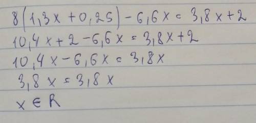 побыстрей 8(1,3х+0,25)-6,6х=3,8х+2