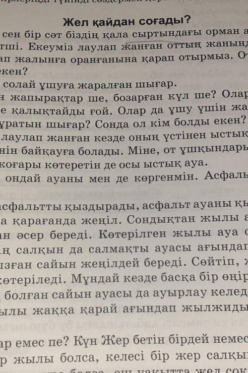 Деңгейлік тапсырма Топқа бөлініп, деңгейлік тапсырмаларды орындаңдар. 1-деңгей. Мәтіннен буын үндест