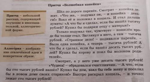 Какие иллюстрации можно нарисовать к 1-части притчи?Дайте их словесное описание.