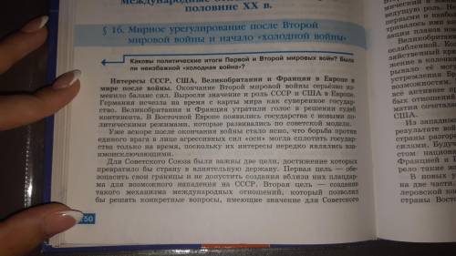 нужна Таблица по истории Тема урока:Начало холодной войны. Международные отношения в 1945- пер. пол