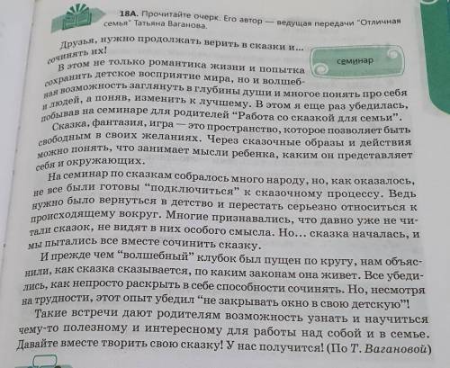 18г. Составьте простой план очерка.