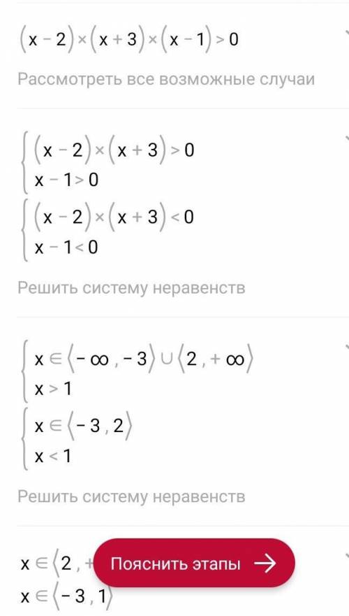 (x - 2)(x + 3)(x - 1)2 > 0;сколько будет???​