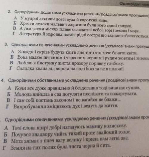 Підкреслити граматичні основи та однорідні