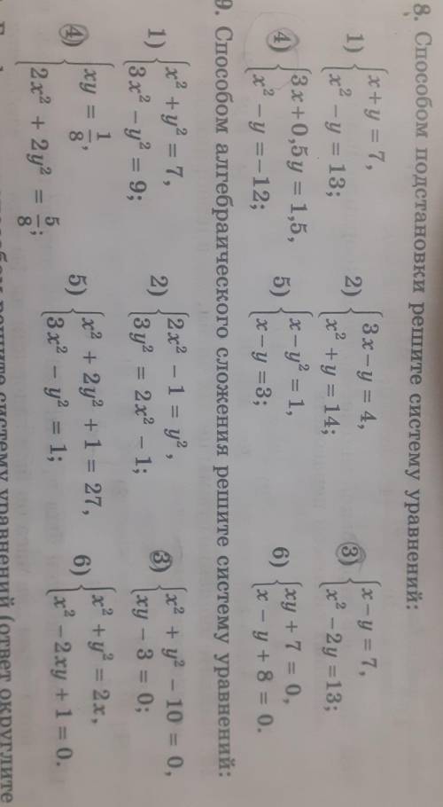 3 и 4 номер подстановки решите систему уравнений: (x+y= 7, 3х-у = 4, 1) 2) [x-y = 7, x - y = 13; х”