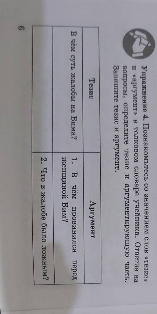 Бим заметил в глазах гостя смешинку. А тот проговорил: Во-первых, так положено. Во-вторых, жалоба не