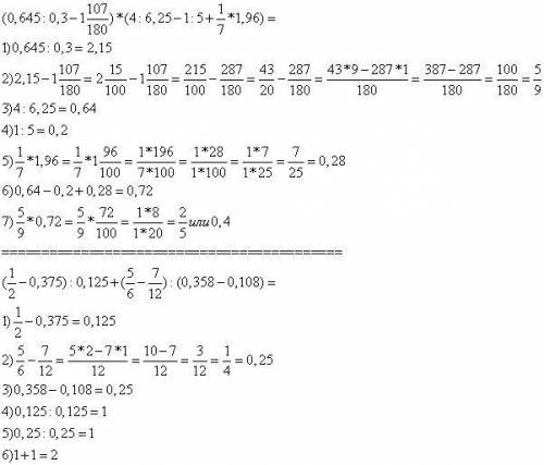 Вычислить (0,645:0,3- 1 107/180)*(4:6,25-1:5+1/7*1,96)